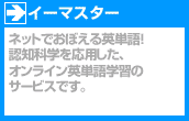 �C�[�}�X�^�[